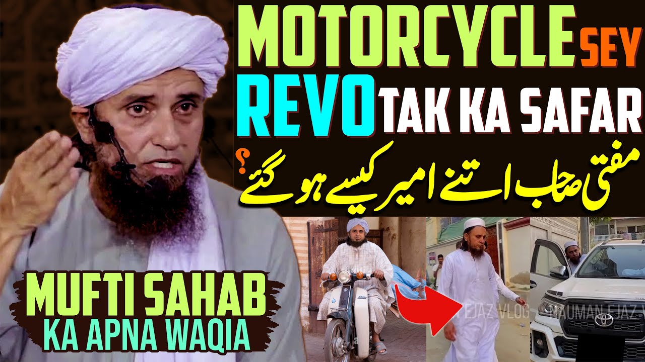 Mufti Sb Ameer Kaise Bane | Motorcycle Sey Revo Tak Ka Safar | Mufti Tariq Masood Special